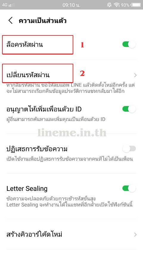 กำหนด PIN สำหรับเข้าแอพไลน์ทุกครั้ง