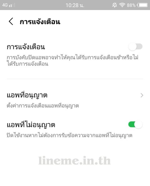 วิธีตั้งรหัสผ่าน การปิดการแจ้งเตือน App LINE  เพื่อความเป็นส่วนตัว