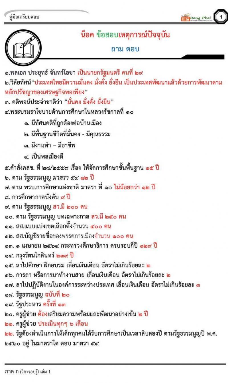 สรุป เหตุการณ์ปัจจุบัน ประเด็นถาม-ตอบ