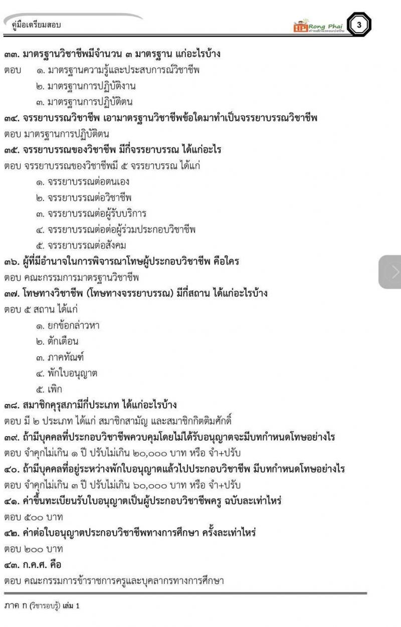 สรุป เหตุการณ์ปัจจุบัน ประเด็นถาม-ตอบ
