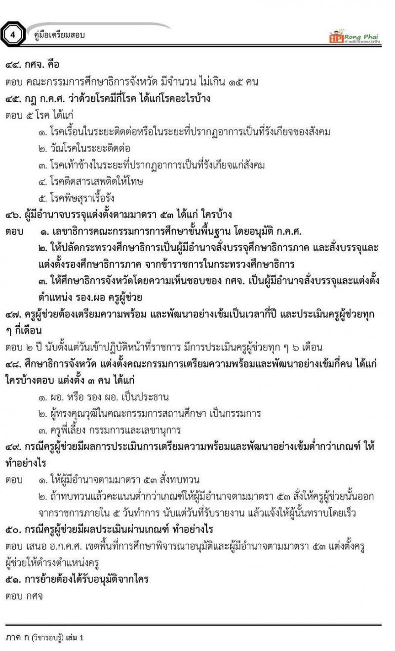 สรุป เหตุการณ์ปัจจุบัน ประเด็นถาม-ตอบ