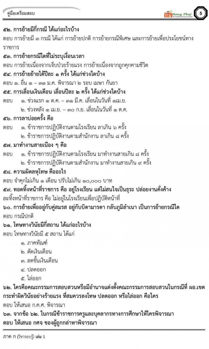 สรุป เหตุการณ์ปัจจุบัน ประเด็นถาม-ตอบ