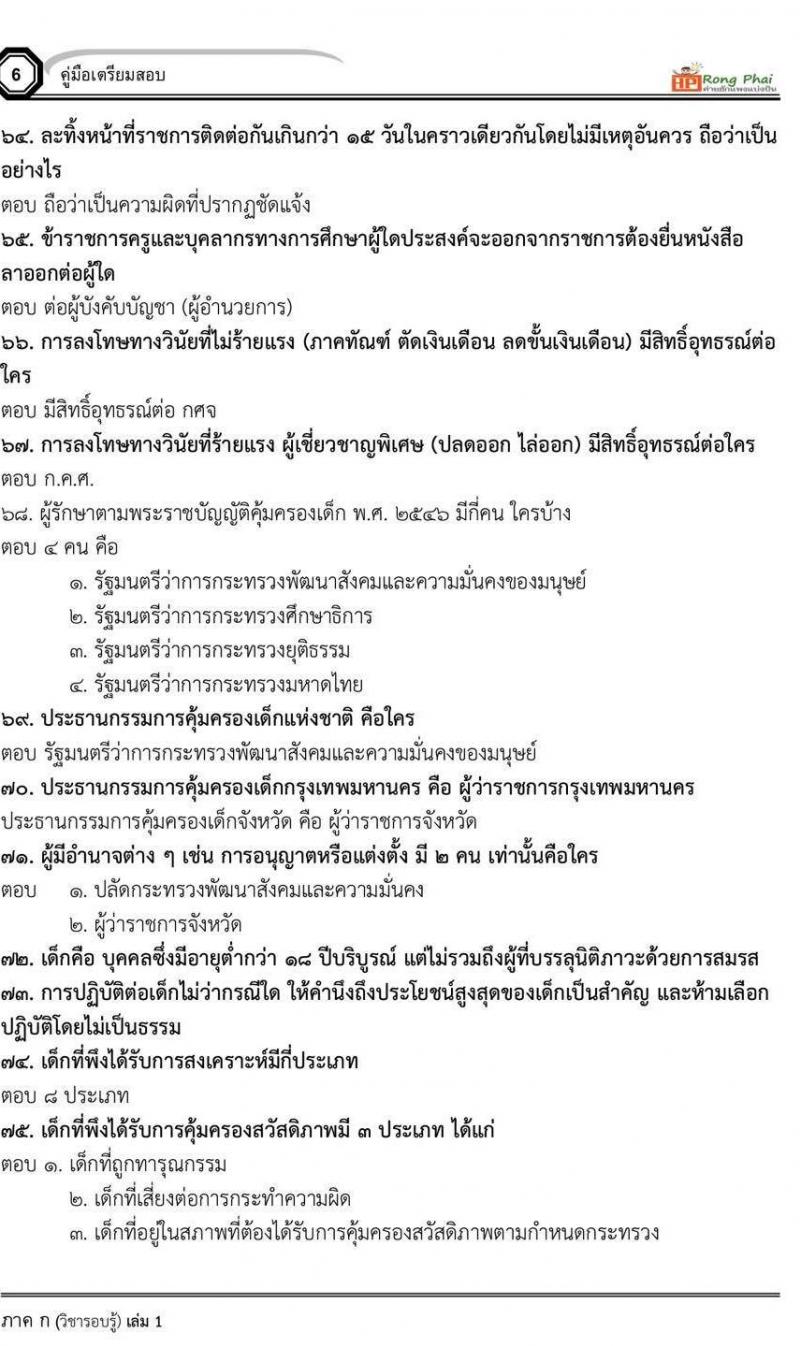 สรุป เหตุการณ์ปัจจุบัน ประเด็นถาม-ตอบ
