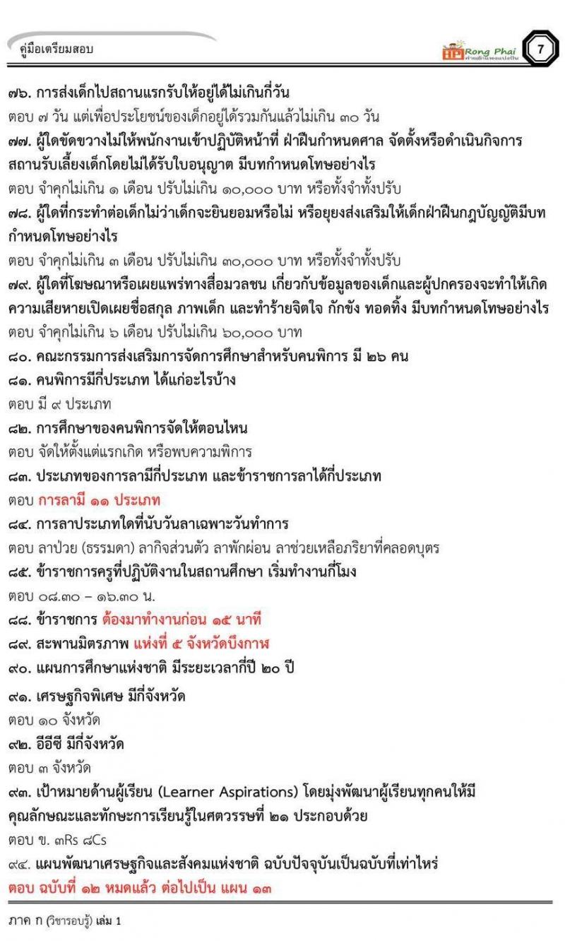 สรุป เหตุการณ์ปัจจุบัน ประเด็นถาม-ตอบ