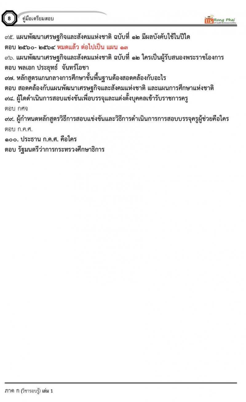 สรุป เหตุการณ์ปัจจุบัน ประเด็นถาม-ตอบ