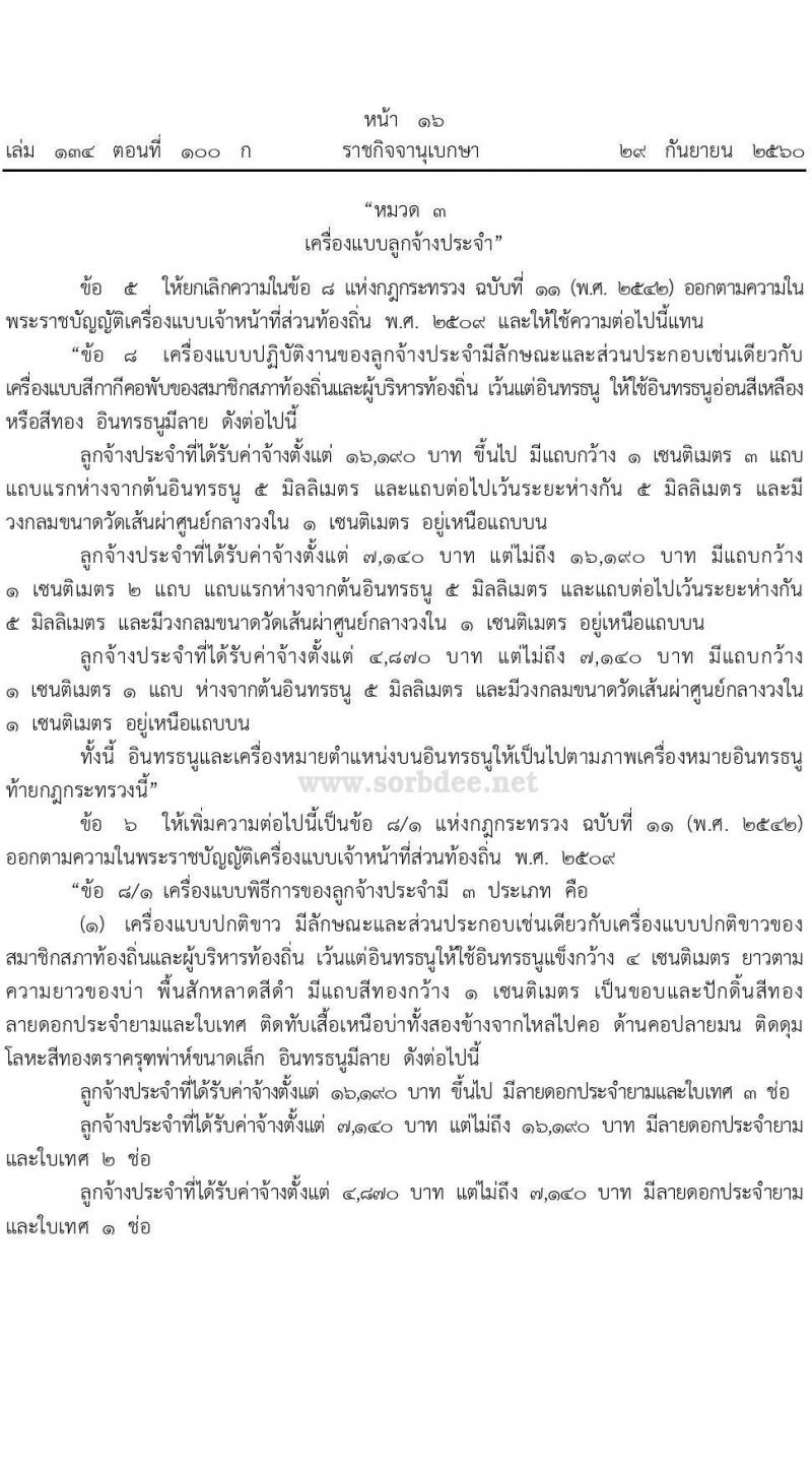 เครื่องหมายอินทรธนูข้าราชการส่วนท้องถิ่น อินทรธนูประกอบเครื่องแบบพนักงานส่วนท้องถิ่น