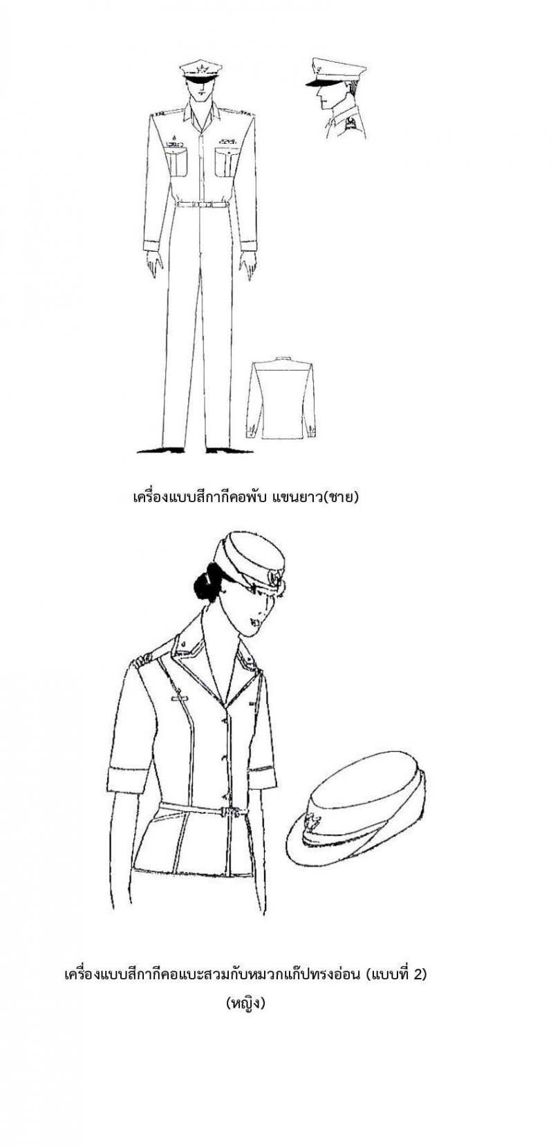 เครื่องแบบของเจ้าหน้าที่ส่วนท้องถิ่นตามกฎกระทรวง ฉบับที่ 11 ลงวันที่ 26 พฤศจิกายน 2542