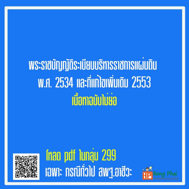 พระราชบัญญัติระเบียบบริหารราชการแผ่นดิน พ.ศ. 2534 และแก้ไขเพิ่มเติม 2553