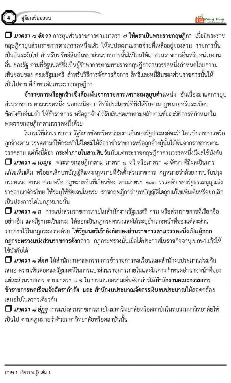 พระราชบัญญัติระเบียบบริหารราชการแผ่นดิน พ.ศ. 2534 และแก้ไขเพิ่มเติม 2553