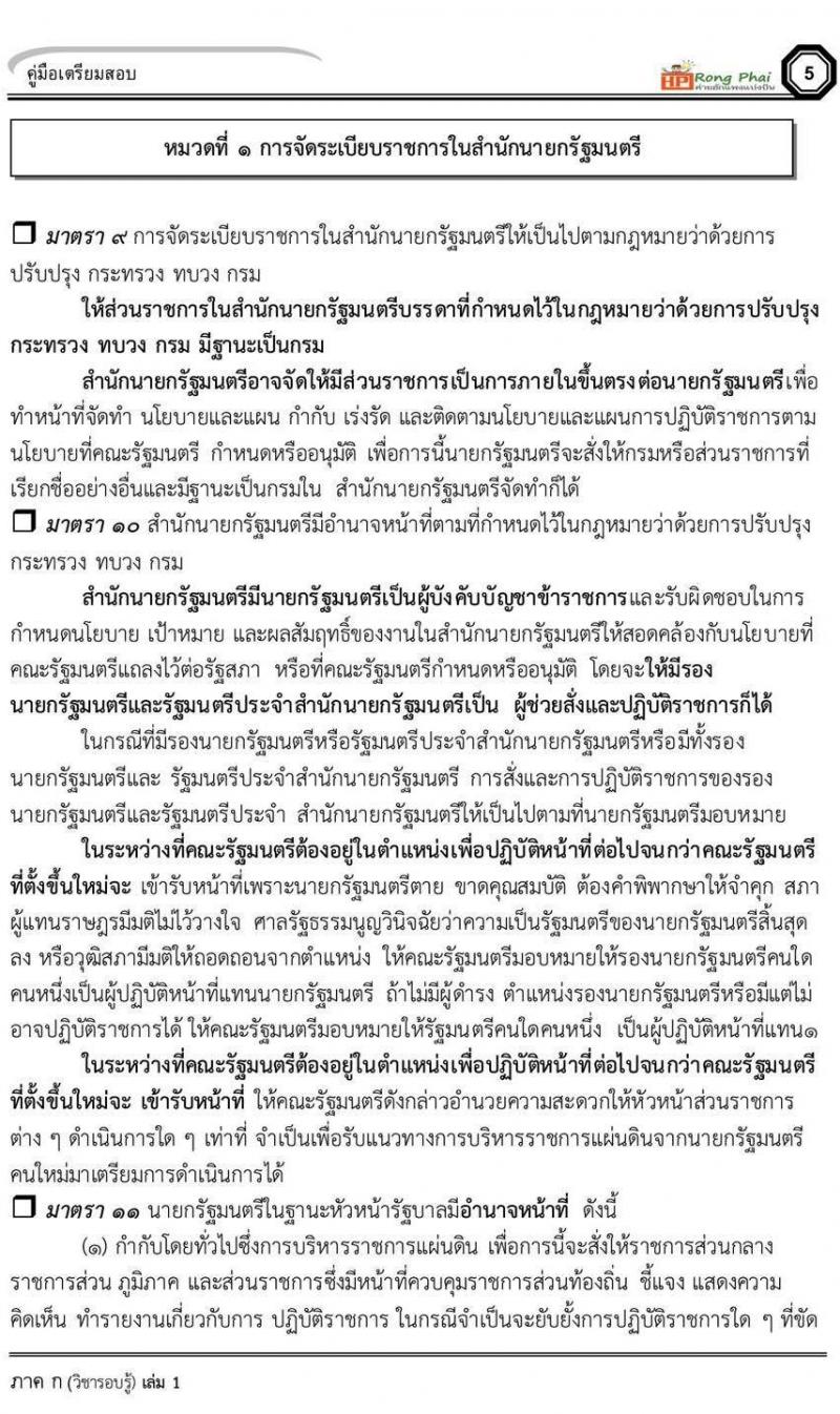 พระราชบัญญัติระเบียบบริหารราชการแผ่นดิน พ.ศ. 2534 และแก้ไขเพิ่มเติม 2553