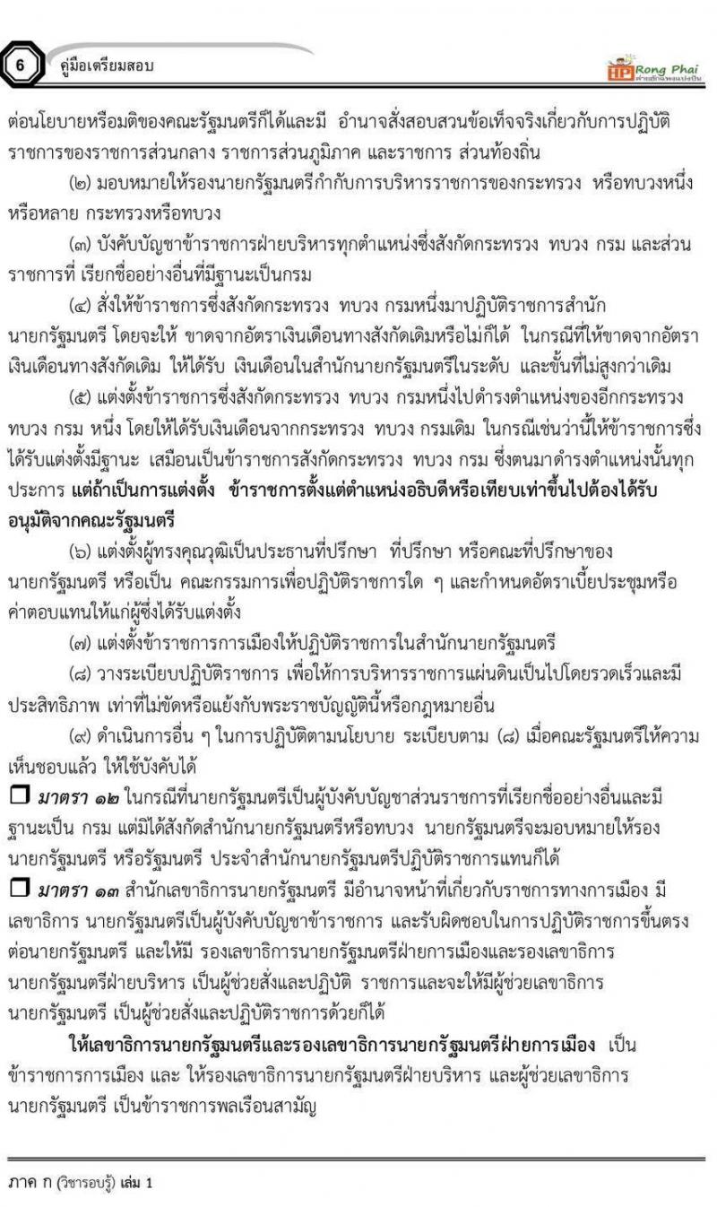 พระราชบัญญัติระเบียบบริหารราชการแผ่นดิน พ.ศ. 2534 และแก้ไขเพิ่มเติม 2553