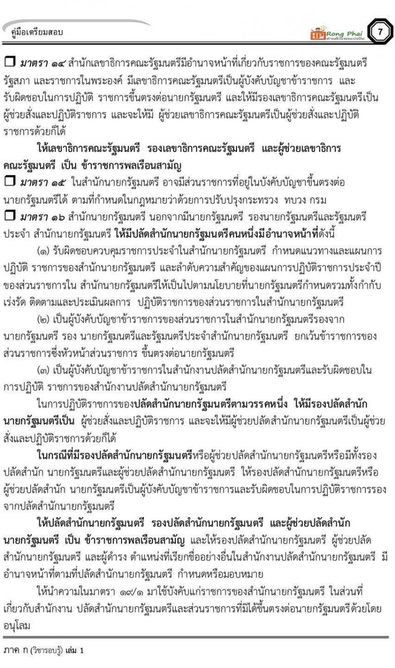 พระราชบัญญัติระเบียบบริหารราชการแผ่นดิน พ.ศ. 2534 และแก้ไขเพิ่มเติม 2553