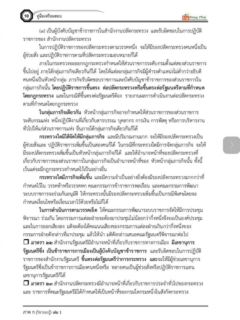 พระราชบัญญัติระเบียบบริหารราชการแผ่นดิน พ.ศ. 2534 และแก้ไขเพิ่มเติม 2553