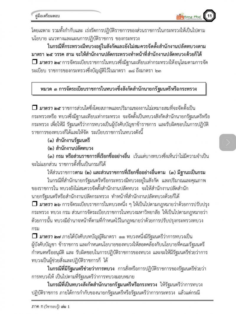 พระราชบัญญัติระเบียบบริหารราชการแผ่นดิน พ.ศ. 2534 และแก้ไขเพิ่มเติม 2553