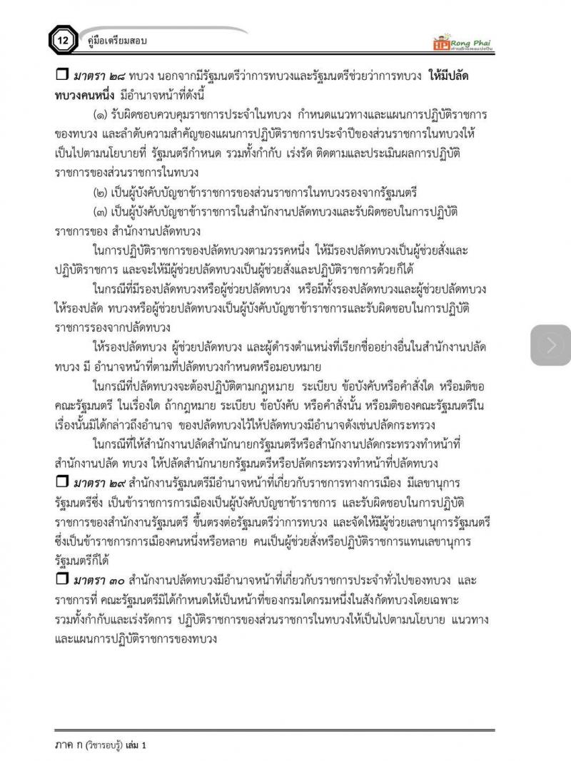 พระราชบัญญัติระเบียบบริหารราชการแผ่นดิน พ.ศ. 2534 และแก้ไขเพิ่มเติม 2553