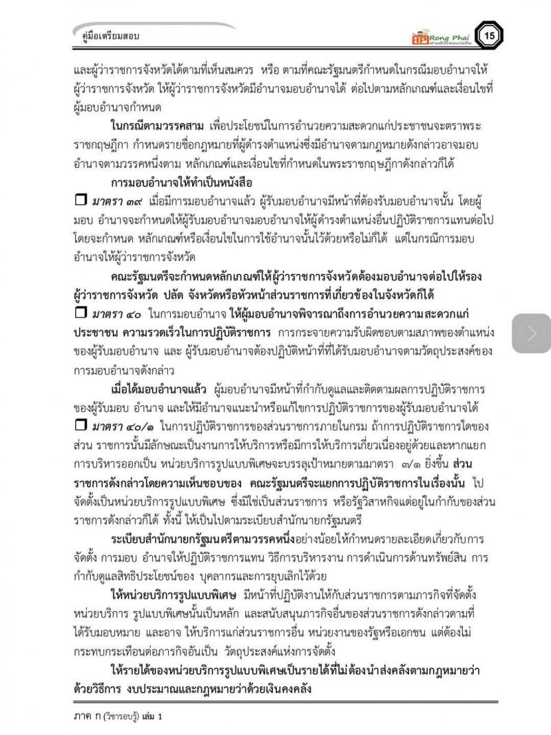 พระราชบัญญัติระเบียบบริหารราชการแผ่นดิน พ.ศ. 2534 และแก้ไขเพิ่มเติม 2553