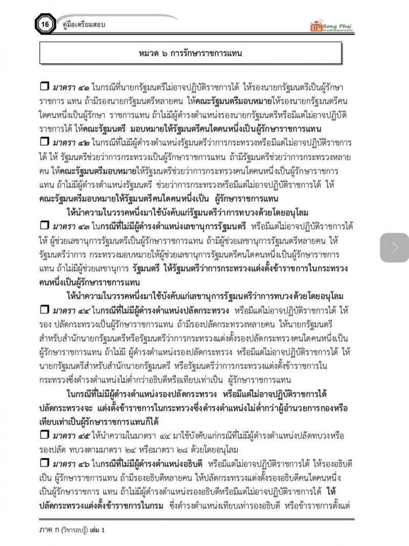 พระราชบัญญัติระเบียบบริหารราชการแผ่นดิน พ.ศ. 2534 และแก้ไขเพิ่มเติม 2553