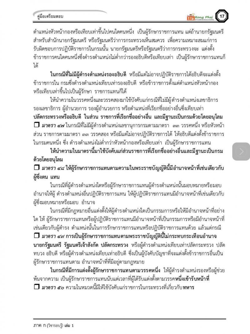 พระราชบัญญัติระเบียบบริหารราชการแผ่นดิน พ.ศ. 2534 และแก้ไขเพิ่มเติม 2553