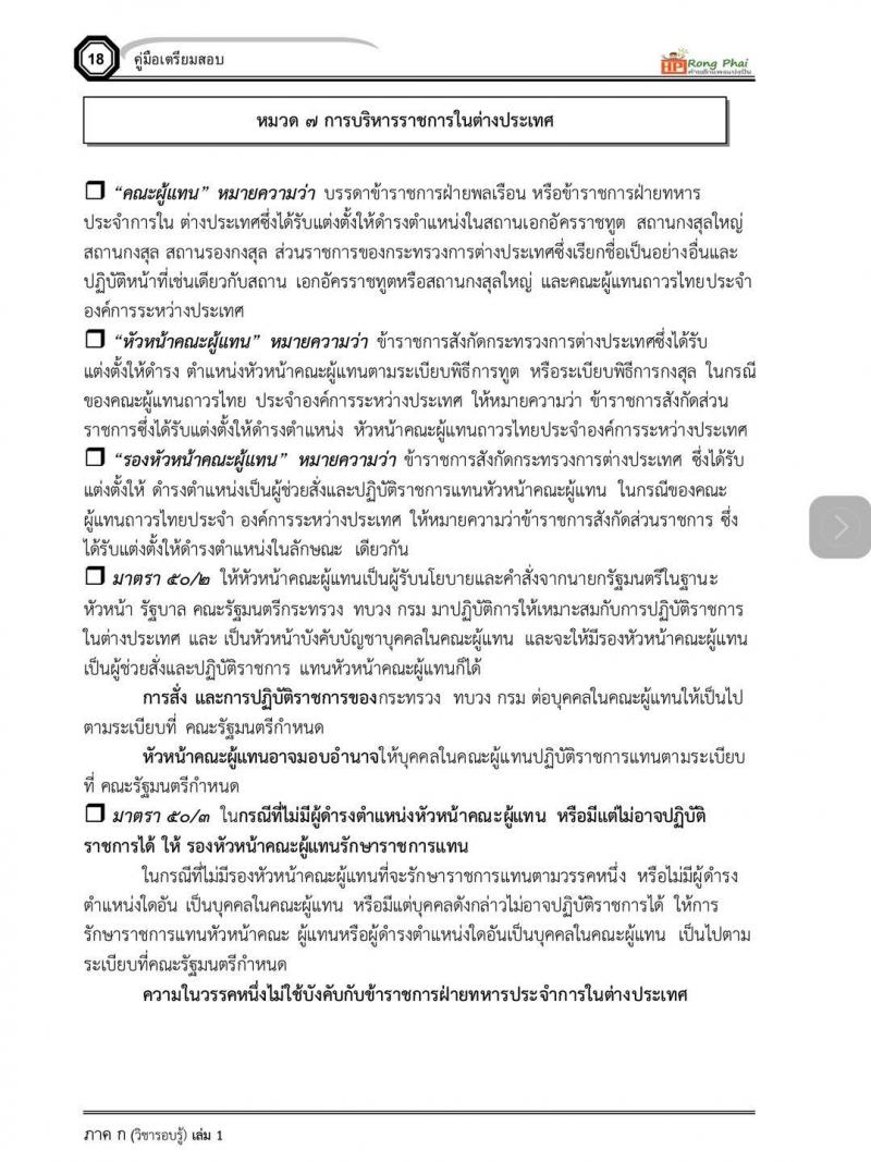 พระราชบัญญัติระเบียบบริหารราชการแผ่นดิน พ.ศ. 2534 และแก้ไขเพิ่มเติม 2553