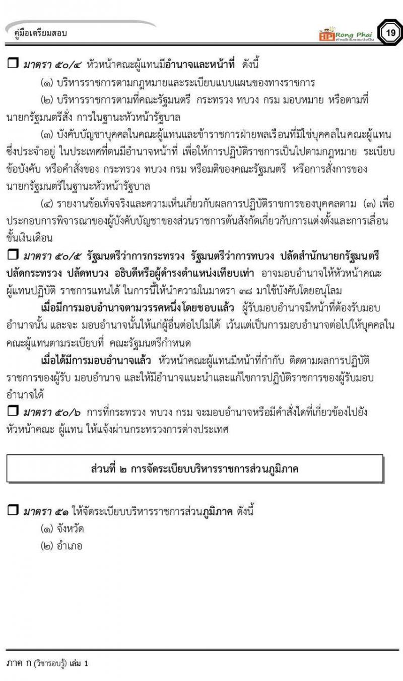 พระราชบัญญัติระเบียบบริหารราชการแผ่นดิน พ.ศ. 2534 และแก้ไขเพิ่มเติม 2553