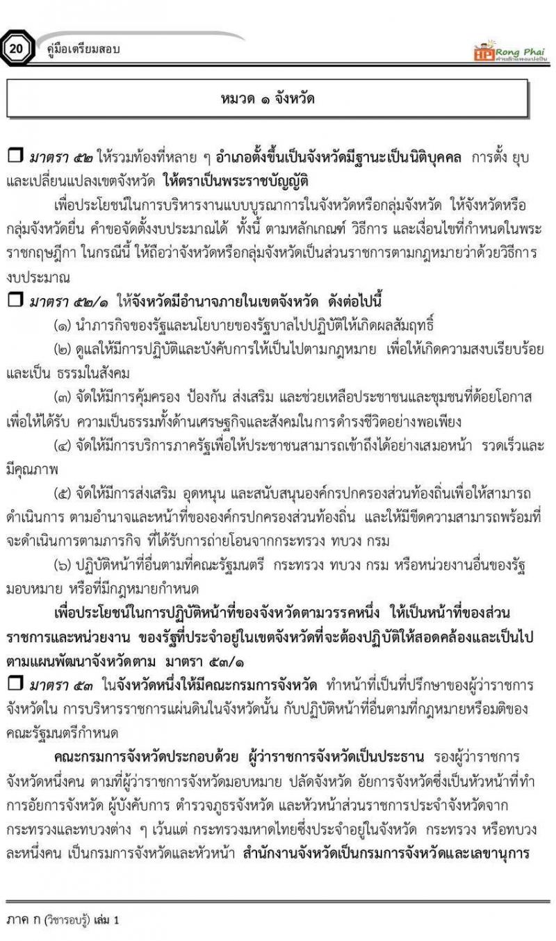 พระราชบัญญัติระเบียบบริหารราชการแผ่นดิน พ.ศ. 2534 และแก้ไขเพิ่มเติม 2553