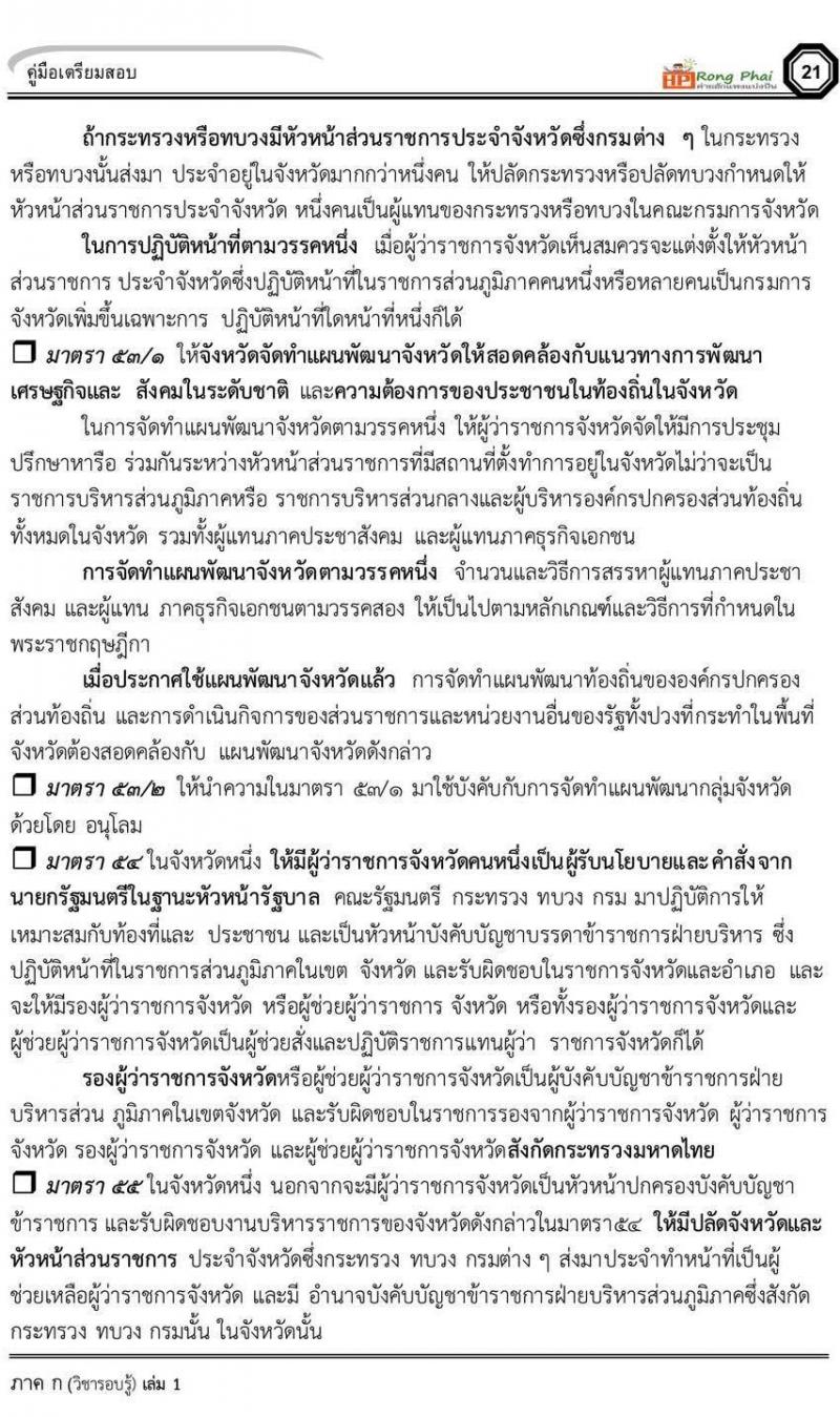 พระราชบัญญัติระเบียบบริหารราชการแผ่นดิน พ.ศ. 2534 และแก้ไขเพิ่มเติม 2553