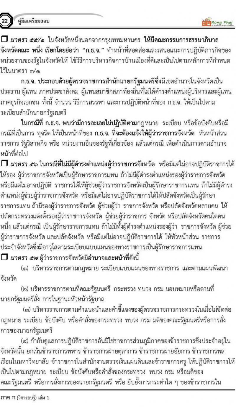 พระราชบัญญัติระเบียบบริหารราชการแผ่นดิน พ.ศ. 2534 และแก้ไขเพิ่มเติม 2553