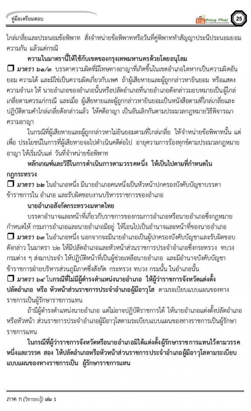 พระราชบัญญัติระเบียบบริหารราชการแผ่นดิน พ.ศ. 2534 และแก้ไขเพิ่มเติม 2553