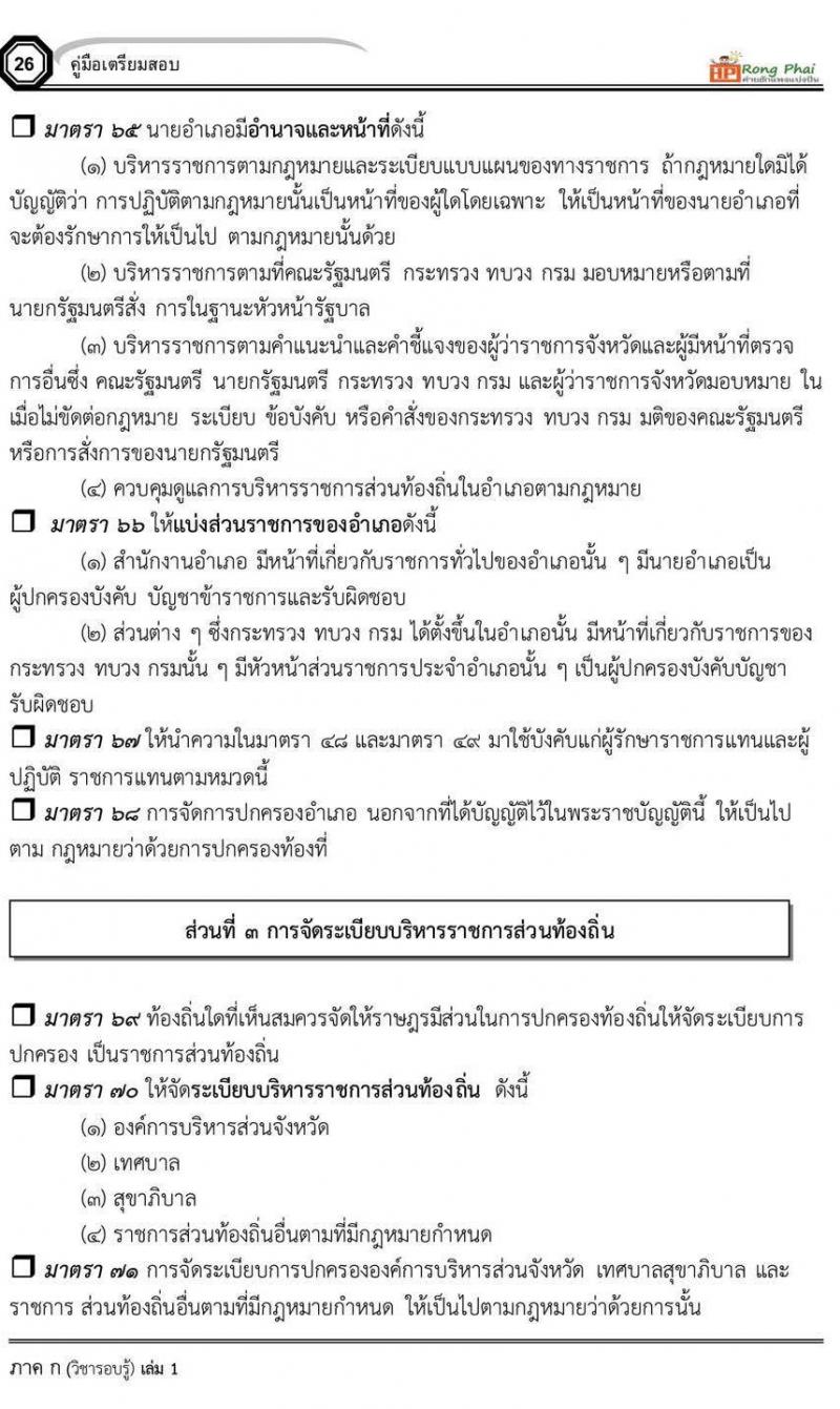 พระราชบัญญัติระเบียบบริหารราชการแผ่นดิน พ.ศ. 2534 และแก้ไขเพิ่มเติม 2553