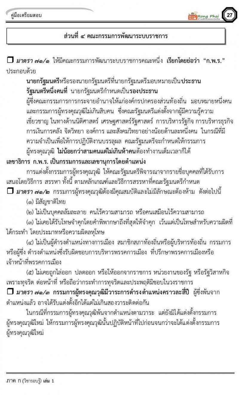 พระราชบัญญัติระเบียบบริหารราชการแผ่นดิน พ.ศ. 2534 และแก้ไขเพิ่มเติม 2553