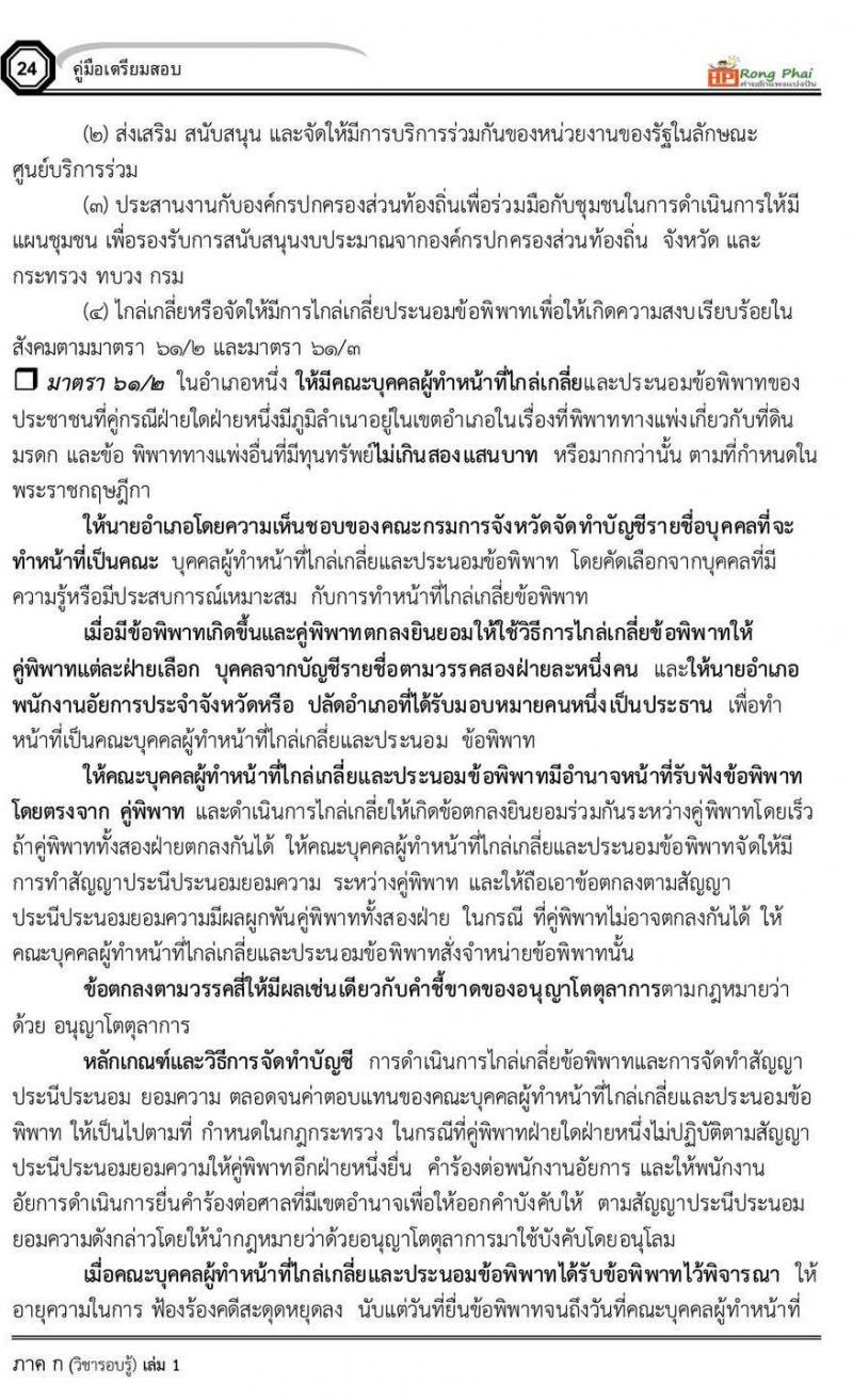 พระราชบัญญัติระเบียบบริหารราชการแผ่นดิน พ.ศ. 2534 และแก้ไขเพิ่มเติม 2553