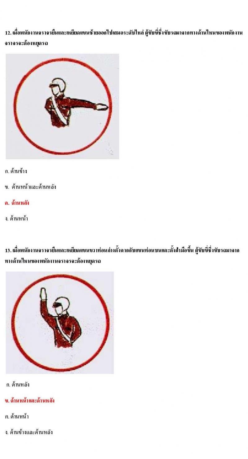 ข้อสอบใบขับขี่รถยนต์และรถจักรยานยนต์ หมวดกฎหมายด้วยด้วยจราจรทางบก