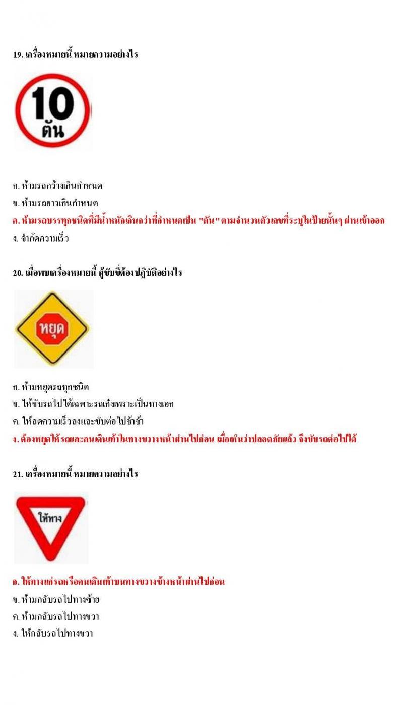 ข้อสอบใบขับขี่รถยนต์และรถจักรยานยนต์ หมวดป้ายบังคับ