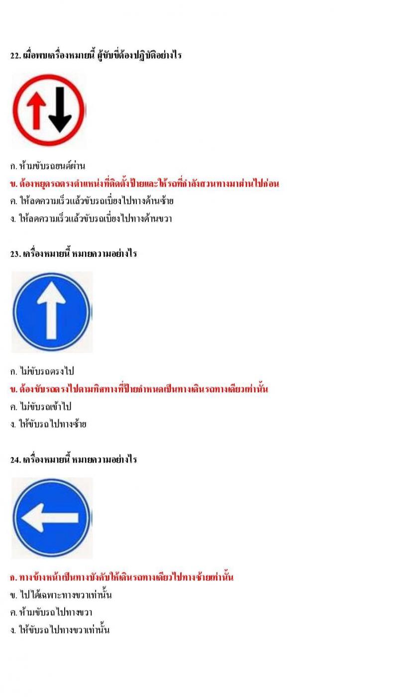 ข้อสอบใบขับขี่รถยนต์และรถจักรยานยนต์ หมวดป้ายบังคับ