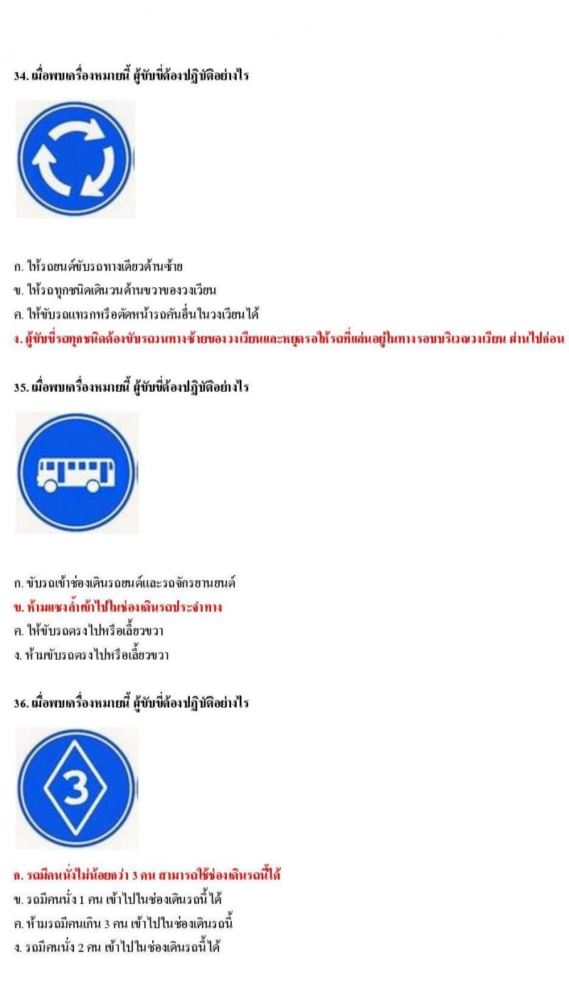 ข้อสอบใบขับขี่รถยนต์และรถจักรยานยนต์ หมวดป้ายบังคับ