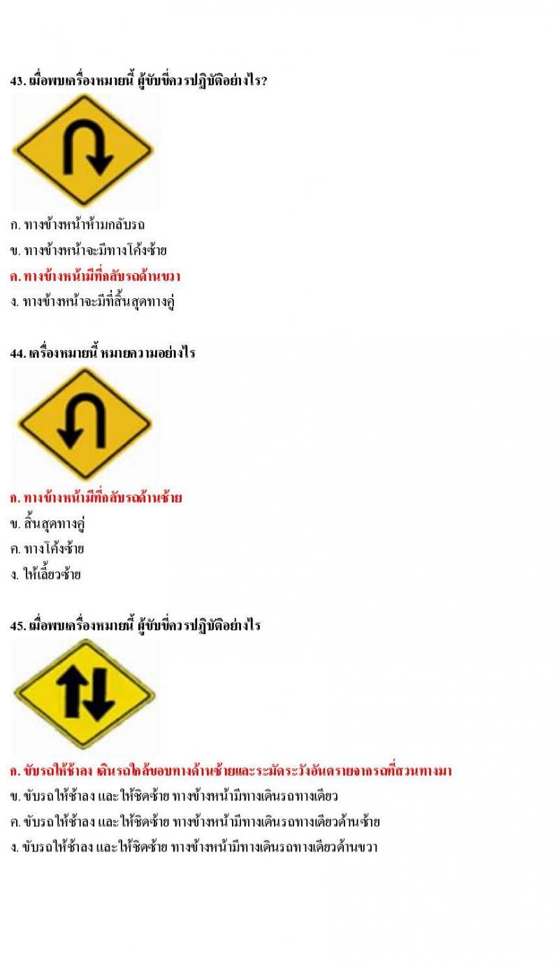 ข้อสอบใบขับขี่รถยนต์และรถจักรยานยนต์ หมวดป้ายเตือน