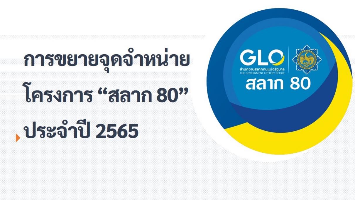 แนวทางแก้ไขปัญหาสลากเกินราคา