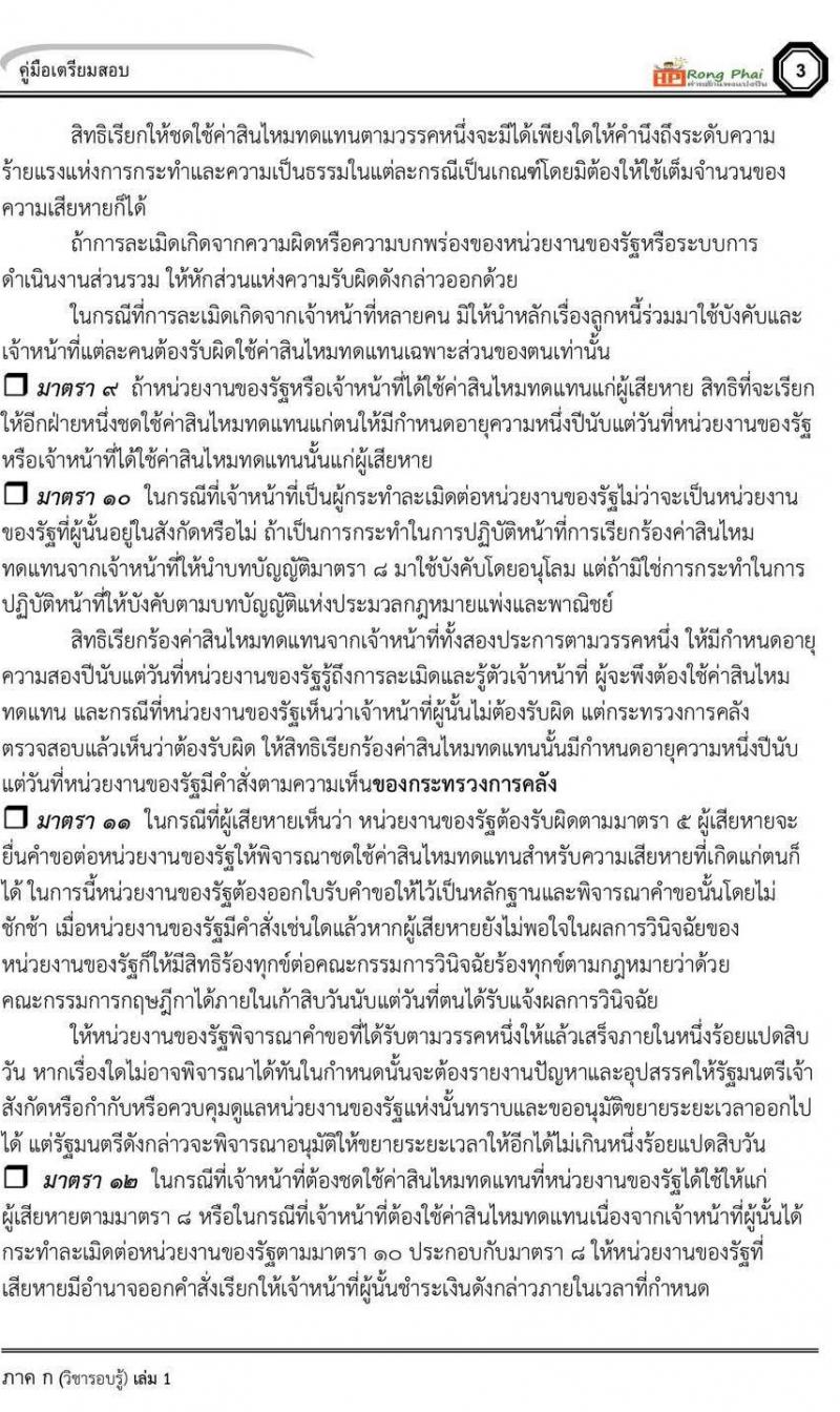 พระราชบัญญัติความรับผิดทางละเมิดของเจ้าหน้าที่ พ.ศ. 2539