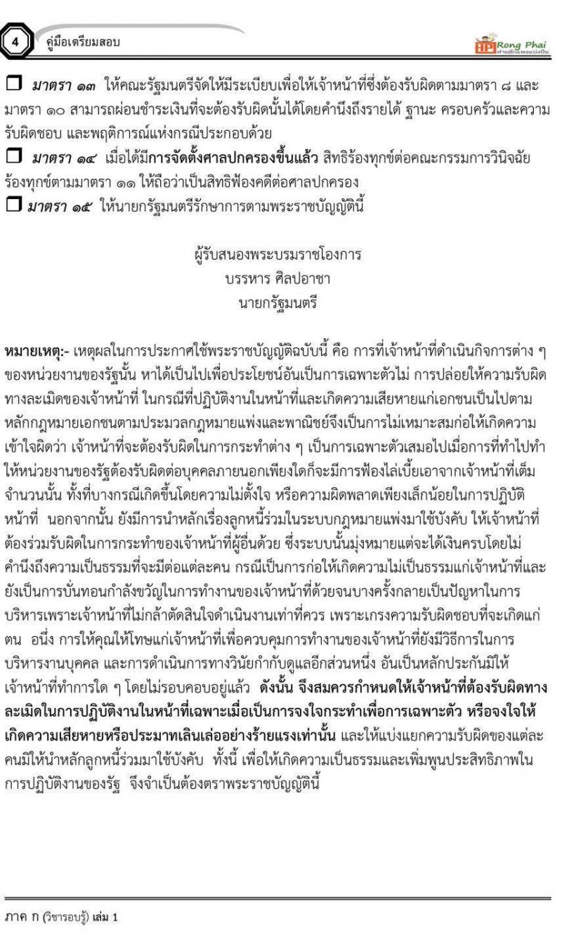 พระราชบัญญัติความรับผิดทางละเมิดของเจ้าหน้าที่ พ.ศ. 2539