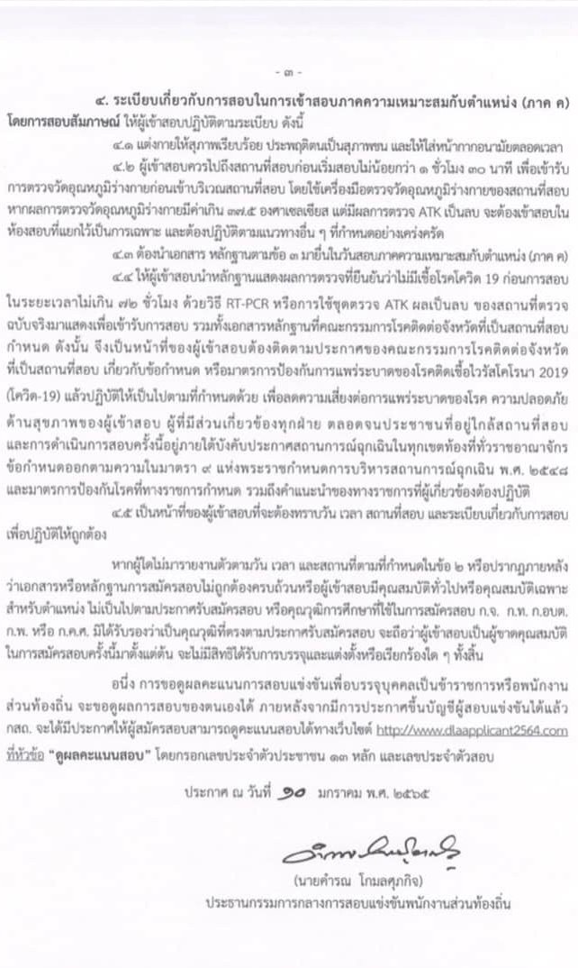 ประกาศผลสอบภาค ก ภาค ข ท้องถิ่น ปี 2564 และเอกสารที่ต้องเตรียมไปวันสอบภาค ค