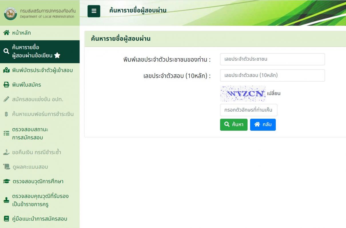 ประกาศผลสอบภาค ก ภาค ข ท้องถิ่น ปี 2564 และเอกสารที่ต้องเตรียมไปวันสอบภาค ค