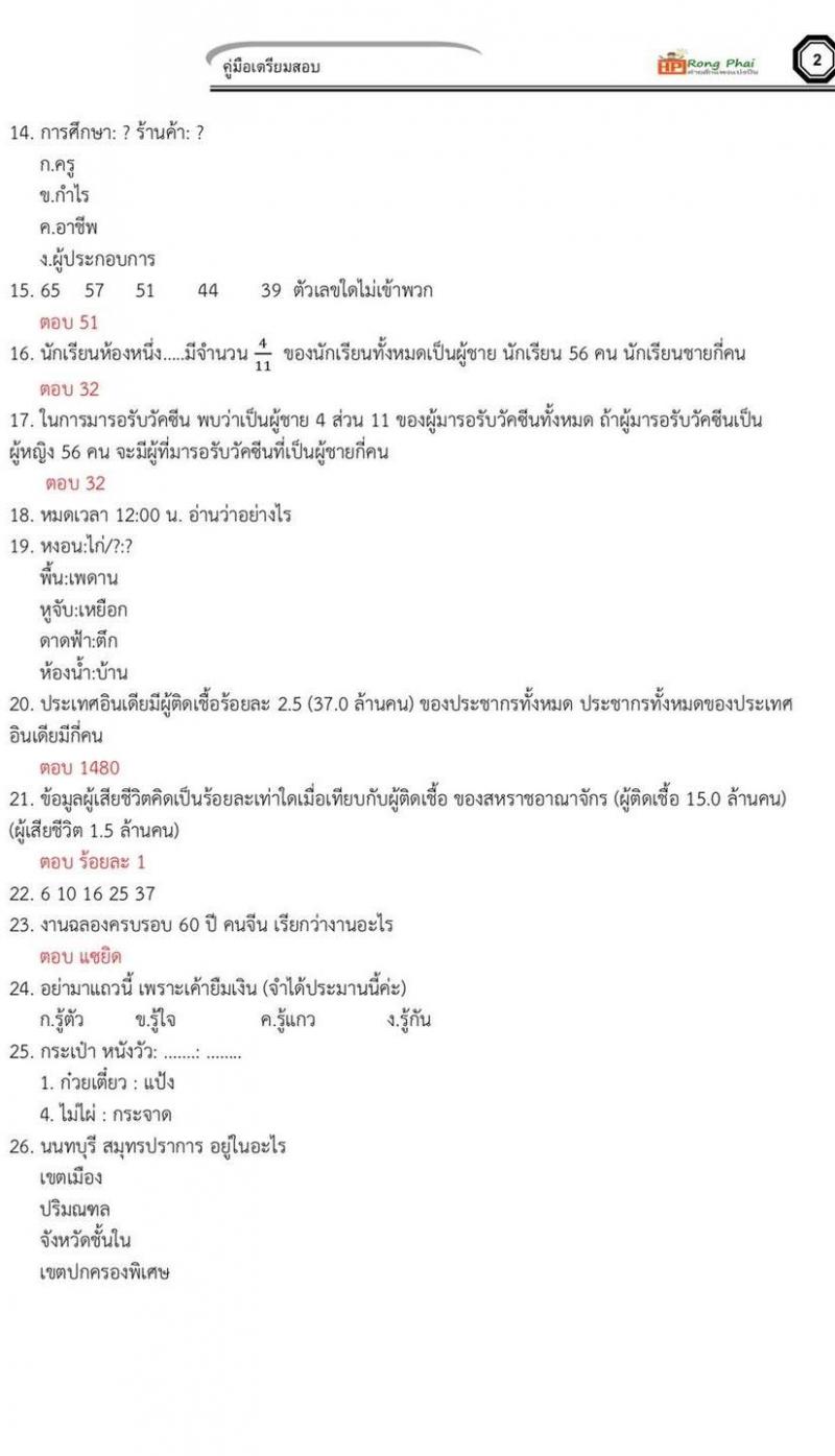 ข้อสอบจริง ครูผู้ช่วยกรณีทั่วไป ภาค ก