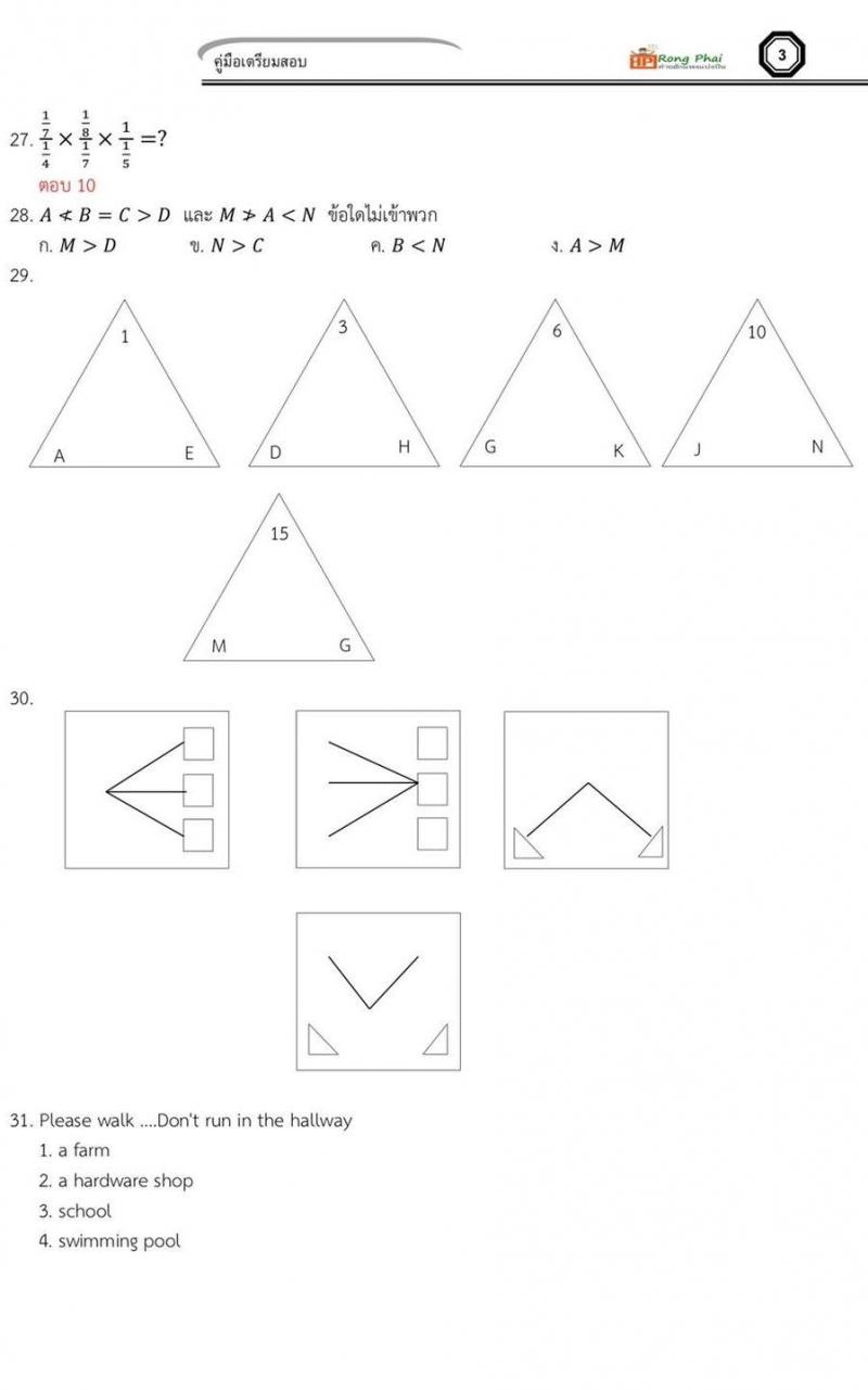 ข้อสอบจริง ครูผู้ช่วยกรณีทั่วไป ภาค ก