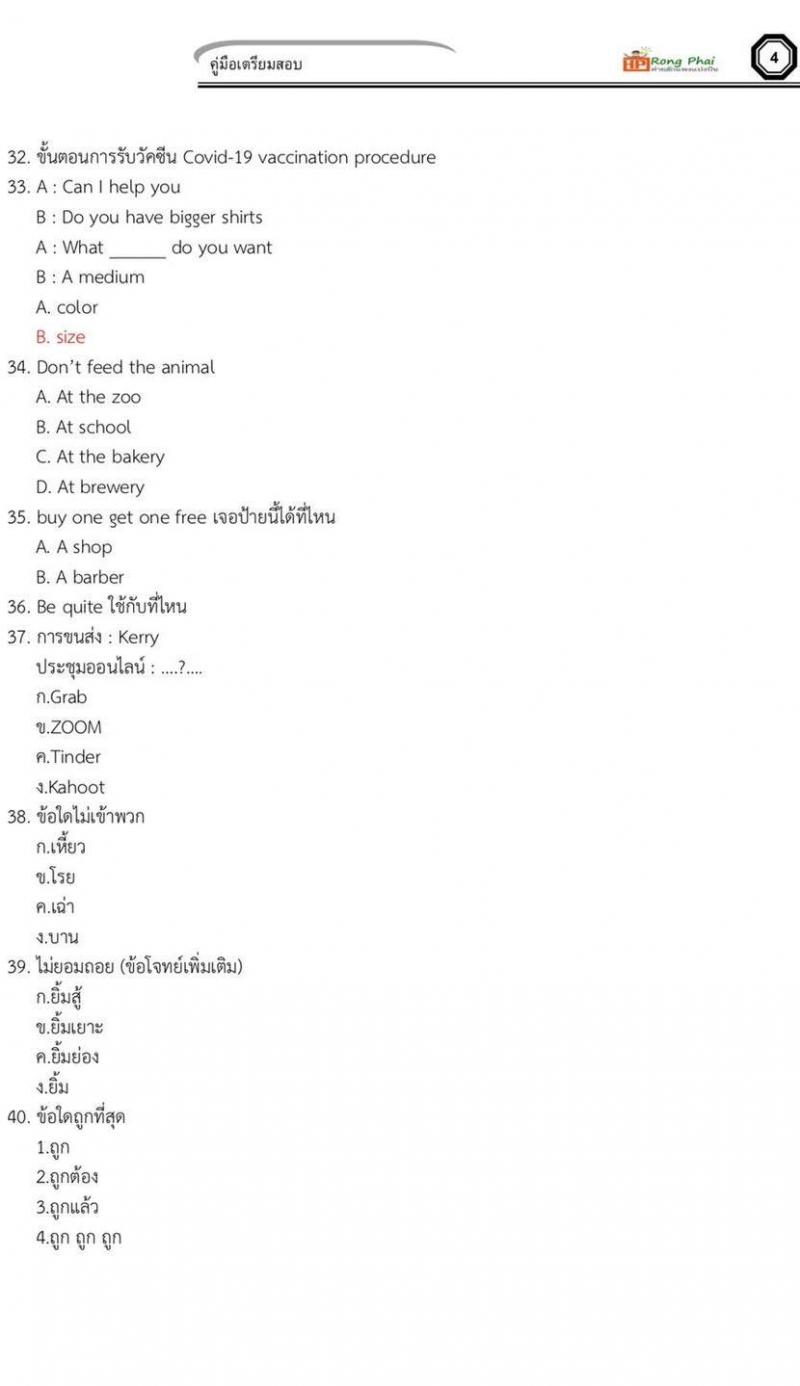 ข้อสอบจริง ครูผู้ช่วยกรณีทั่วไป ภาค ก