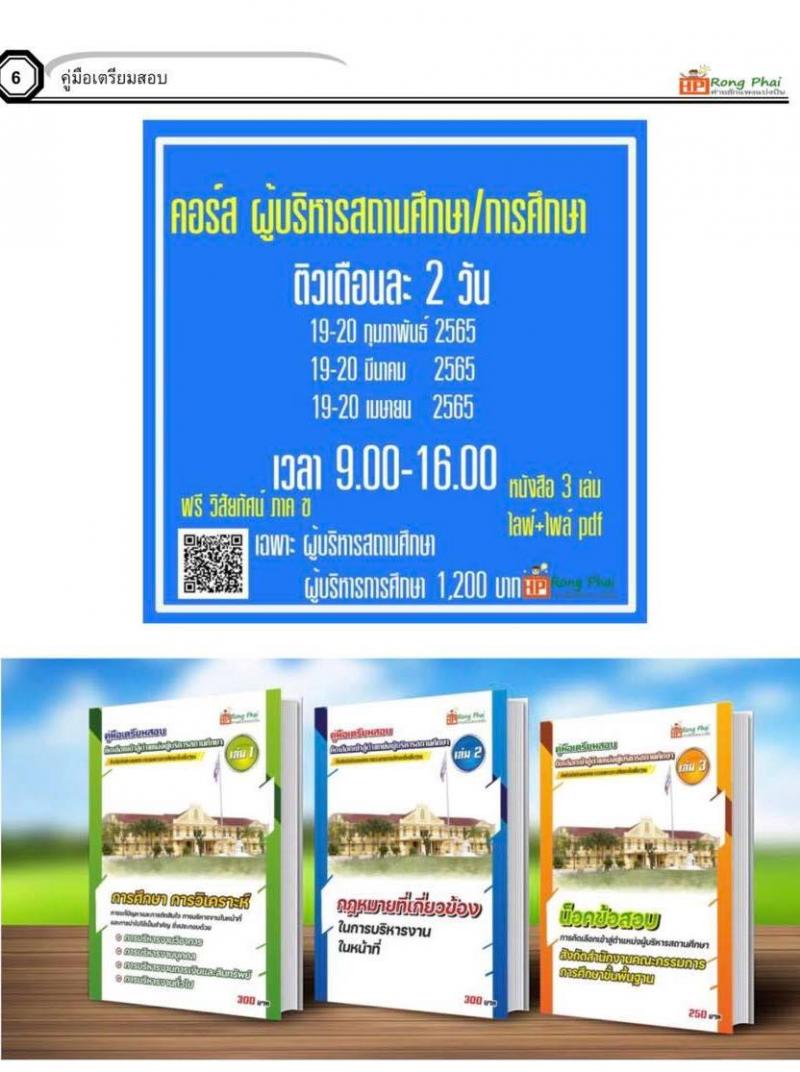 ข้อสอบจริง ผอ.โรงเรียน สอบ 12 กันยายน 2563 โดยสวนดุสิต