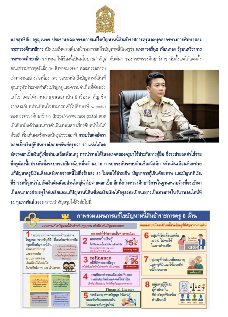 ตัวโครงการสร้างโอกาสใหม่ ให้ครูไทย