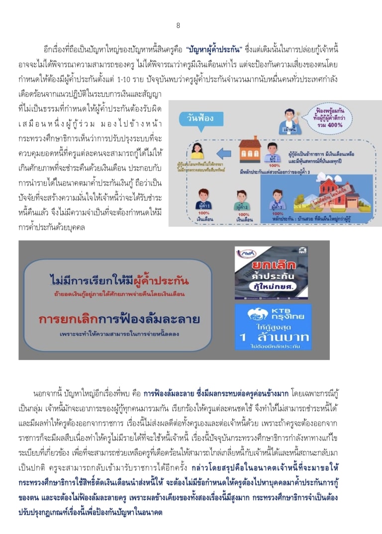 ตัวโครงการสร้างโอกาสใหม่ ให้ครูไทย