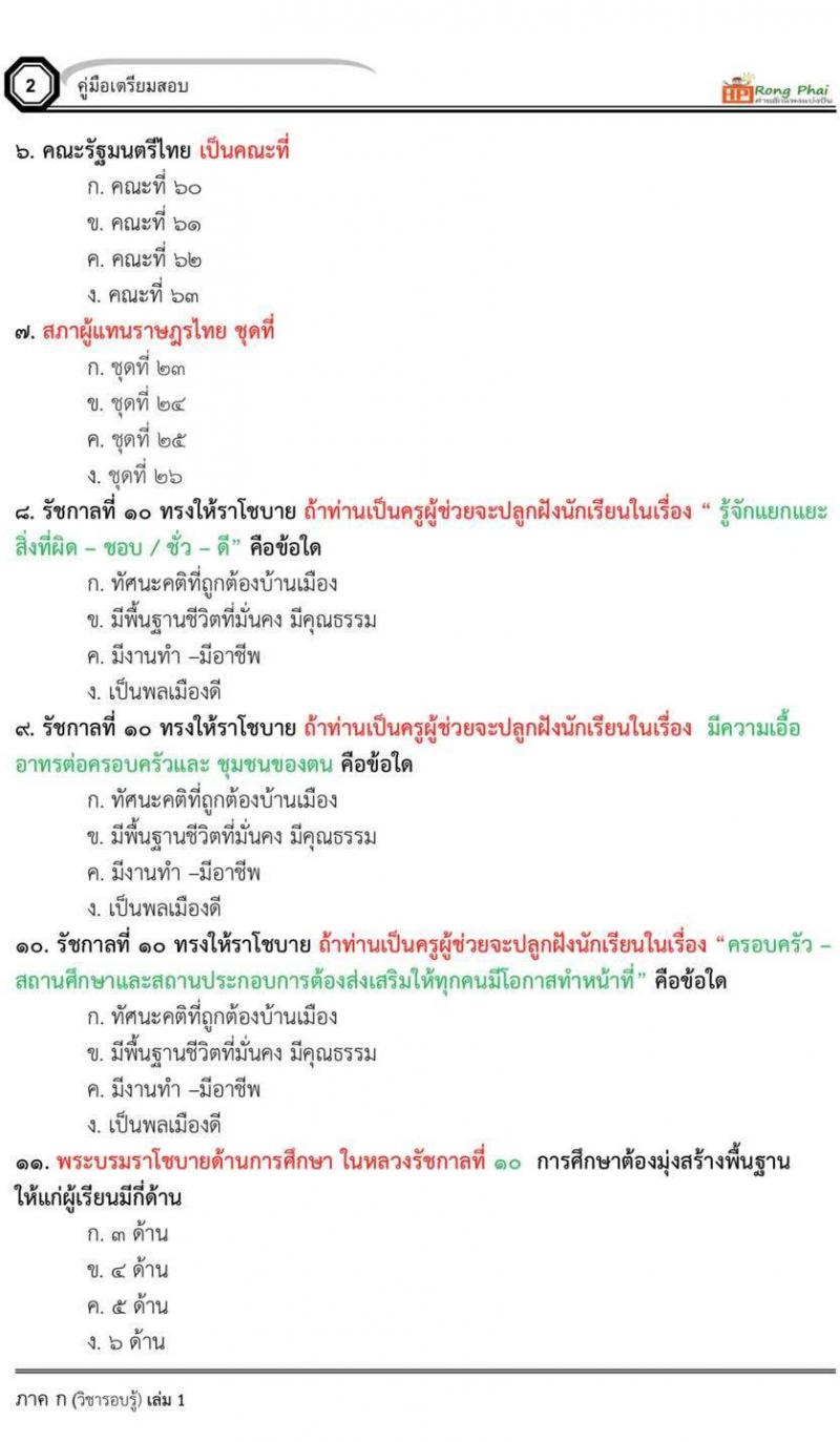 แนวข้อสอบครูผู้ช่วยกรณีพิเศษ ผู้บริหารสถานศึกษา ผู้บริหารการศึกษา 2565 ชุดที่ 1