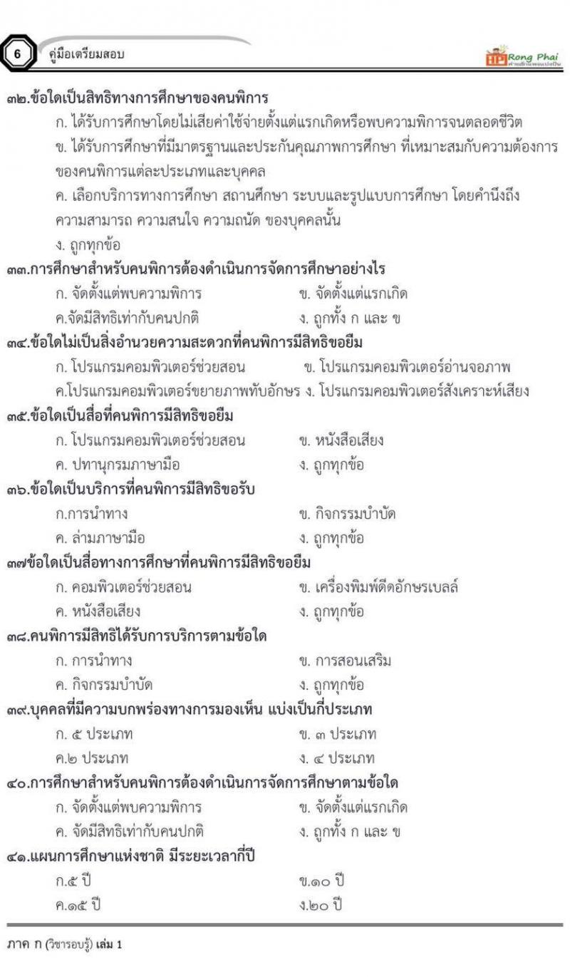 แนวข้อสอบครูผู้ช่วยกรณีพิเศษ ผู้บริหารสถานศึกษา ผู้บริหารการศึกษา 2565 ชุดที่ 1