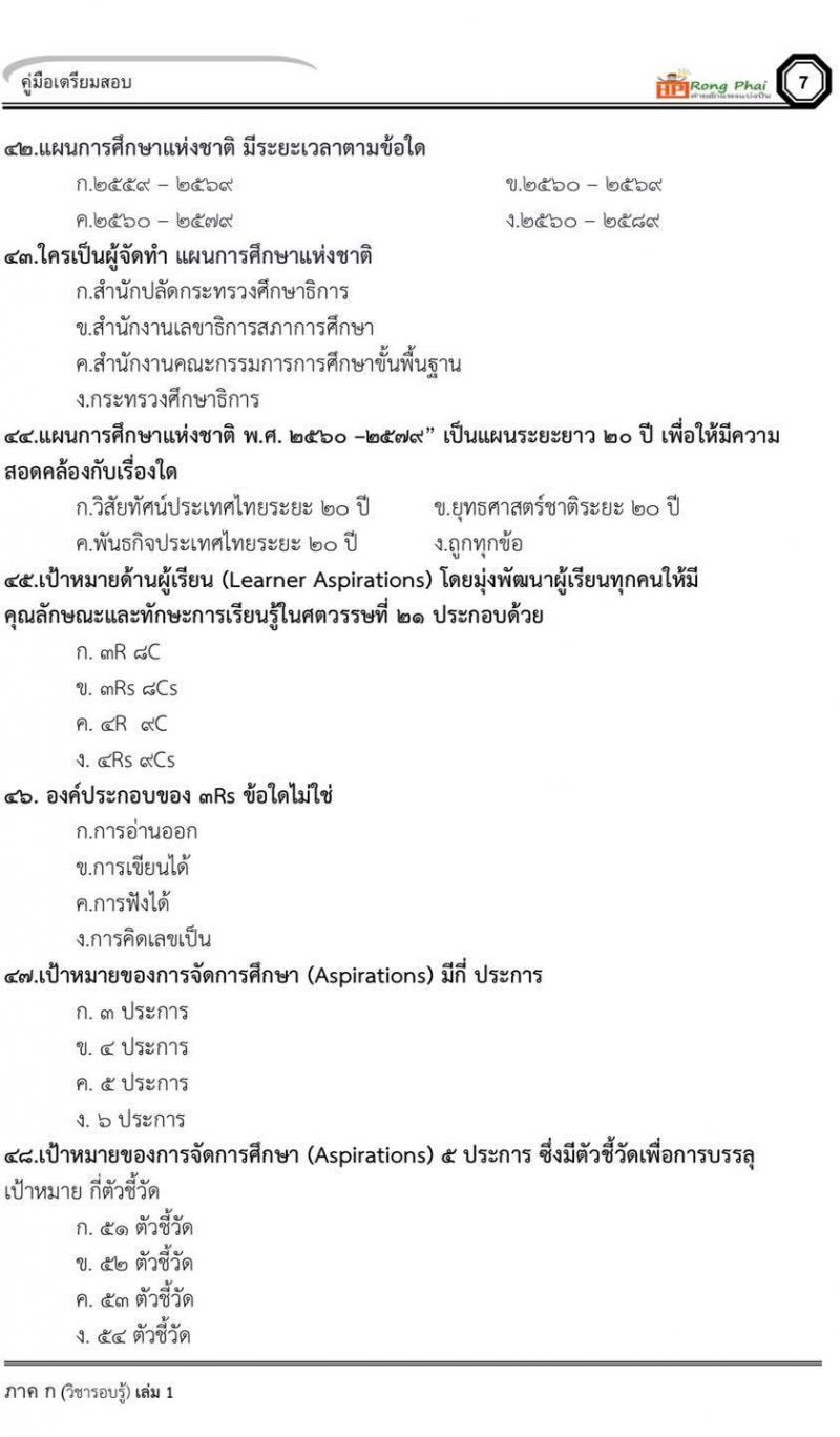 แนวข้อสอบครูผู้ช่วยกรณีพิเศษ ผู้บริหารสถานศึกษา ผู้บริหารการศึกษา 2565 ชุดที่ 1